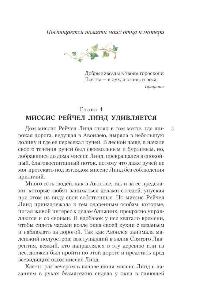 Anja no Zaļajiem Mežonīšiem